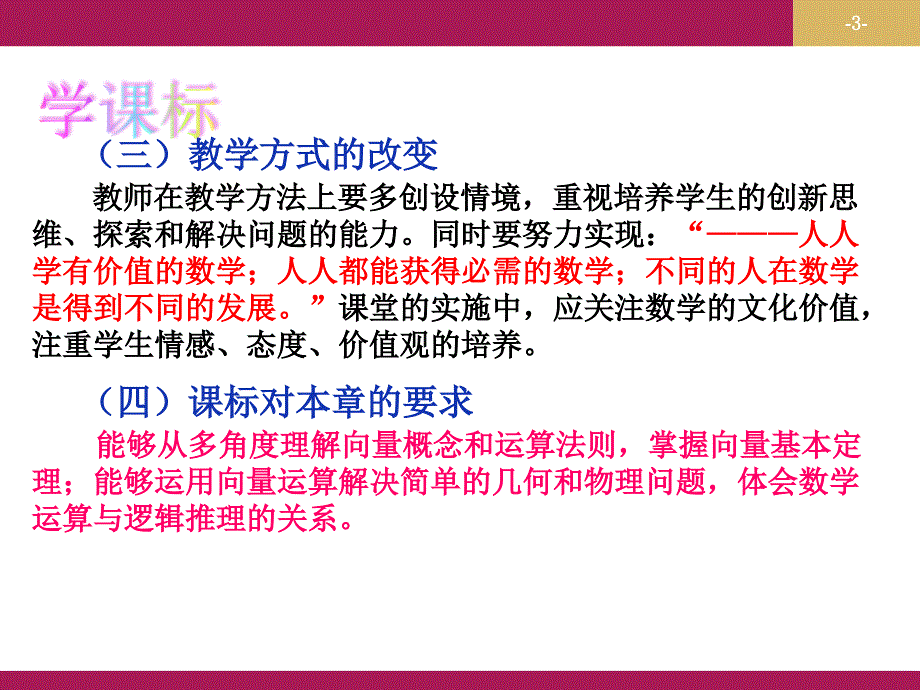 平面向量一章教材分析_第3页