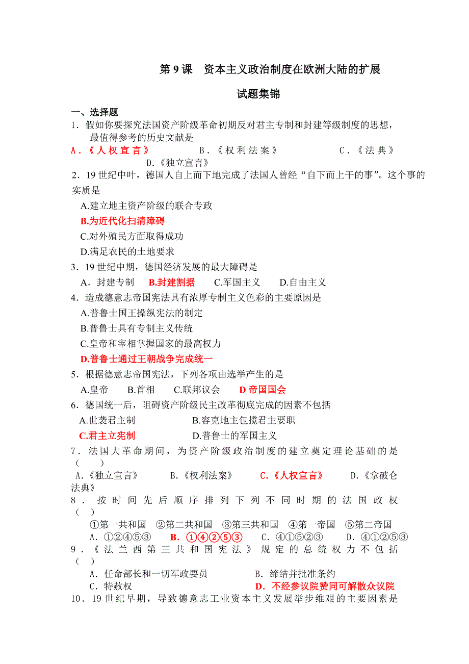 人教版历史必修1《资本主义政治制度在欧洲大陆的发展》word教案_第1页