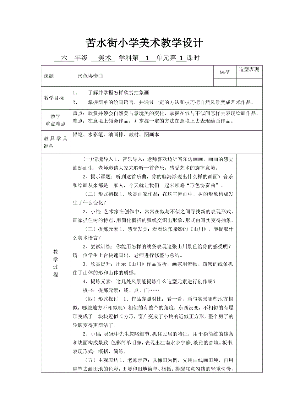 2018春湘美版美术六年级下册全册教案及教学计划_第4页