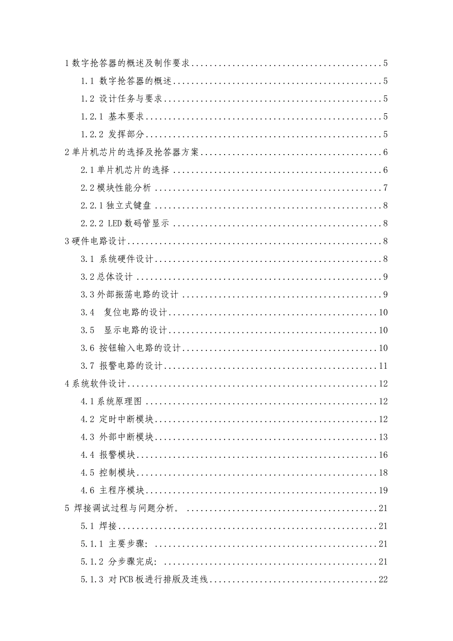 八路数字抢答器设计_第4页