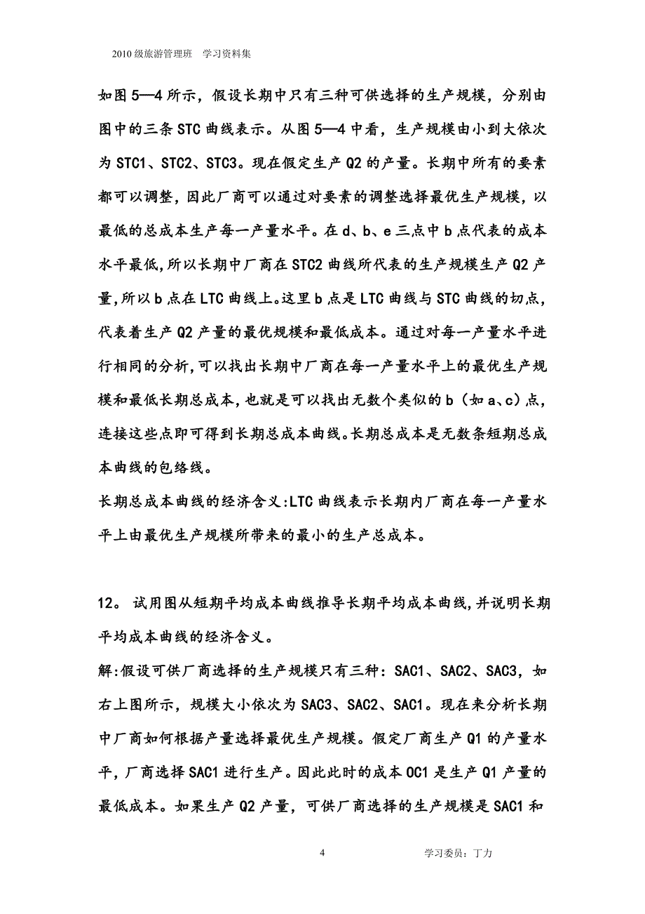 微观经济学课后答案—高鸿业_第4页