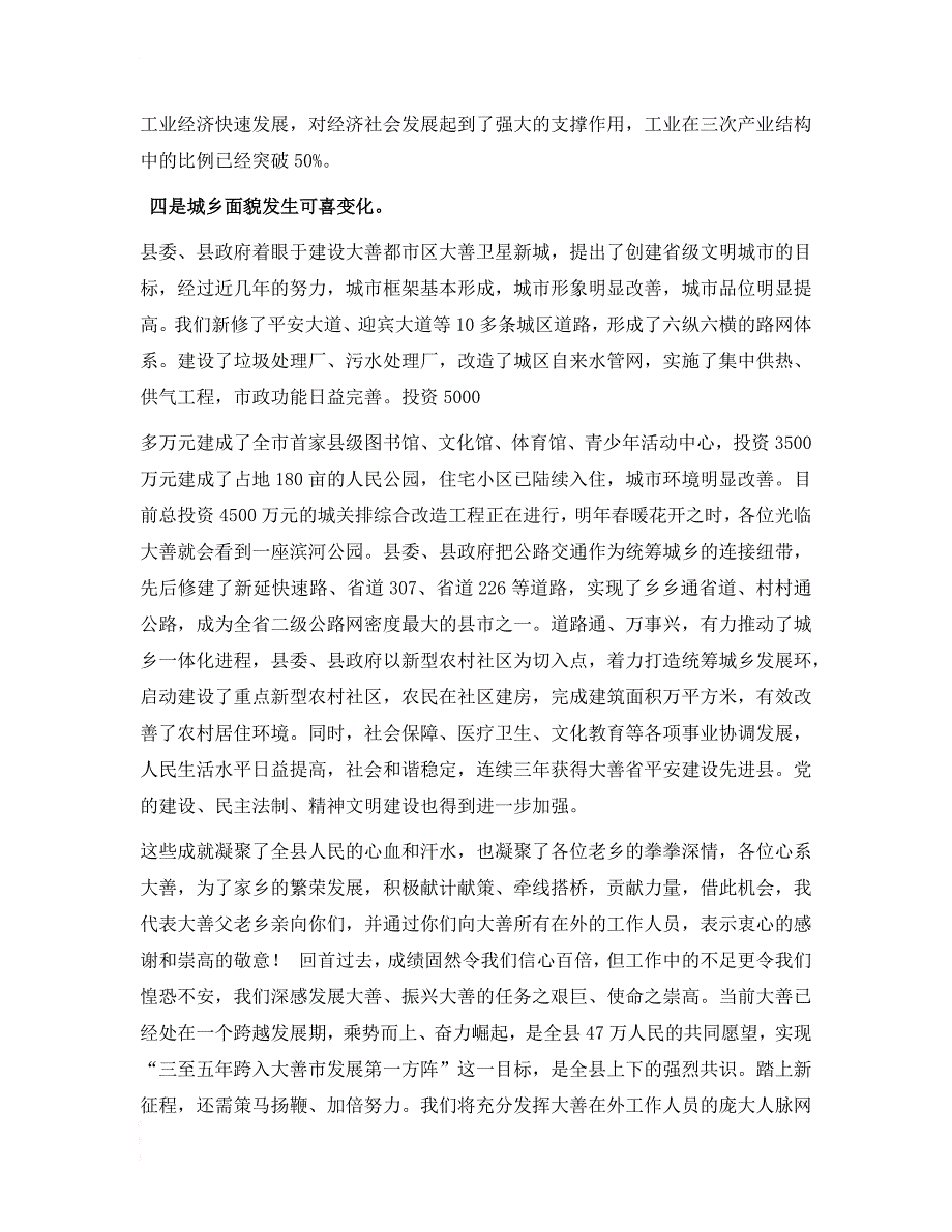 宣传部长在新闻工作者在外人员联谊会致辞 .docx_第3页