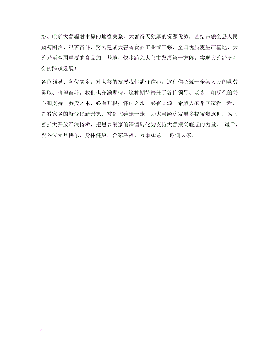 宣传部长在新闻工作者在外人员联谊会致辞 .docx_第4页