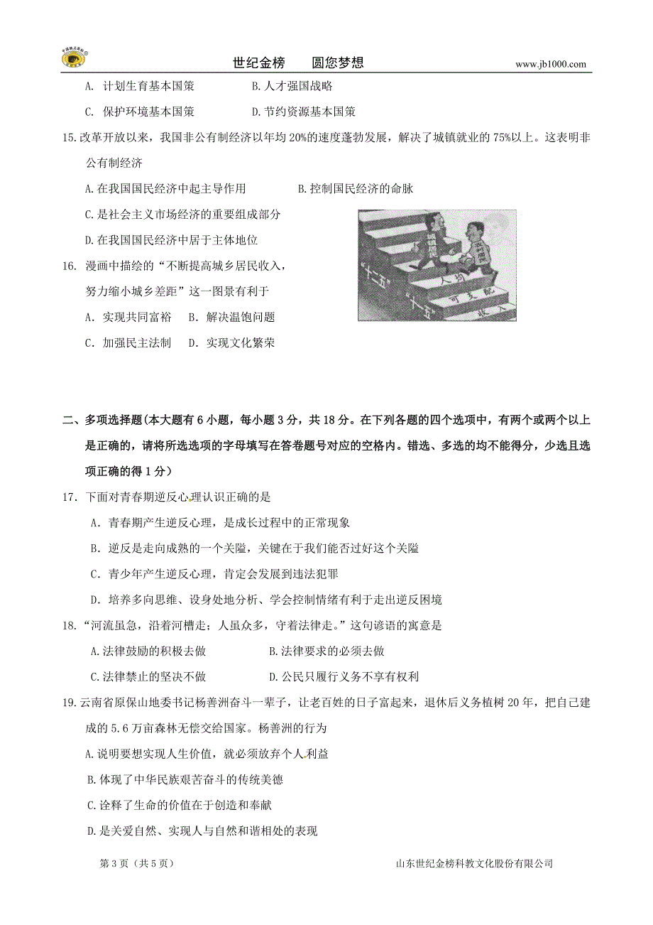 广东省汕头二中九年级政治测试题（无答案）_第3页