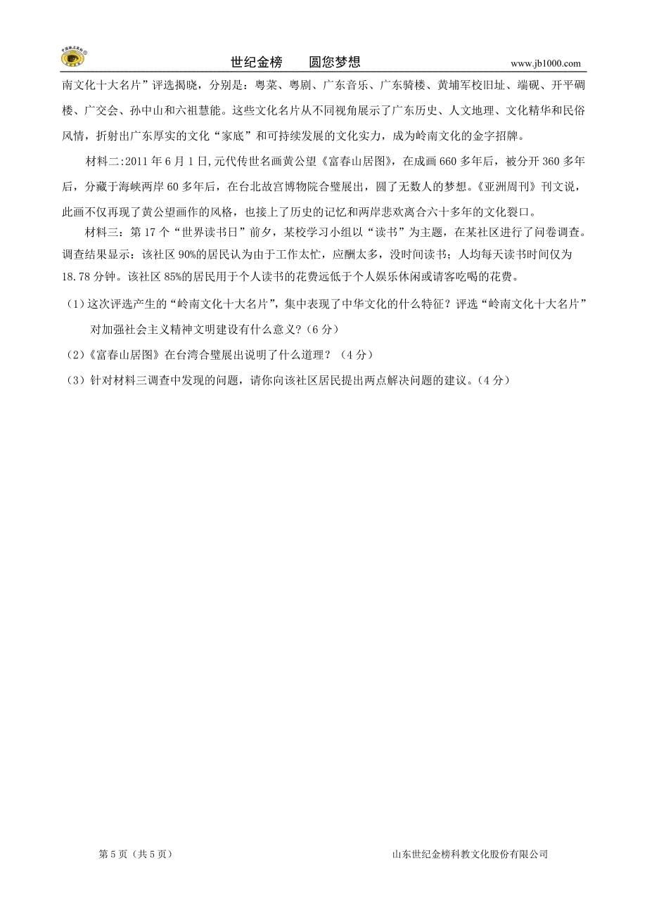 广东省汕头二中九年级政治测试题（无答案）_第5页