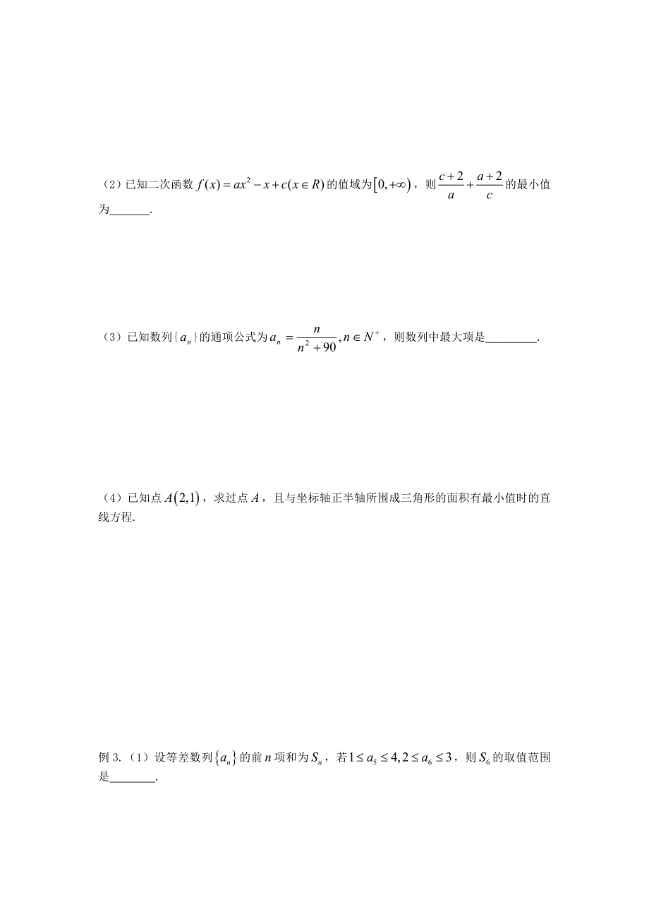 苏教版必修2高中数学27《不等式》word复习学案_第3页