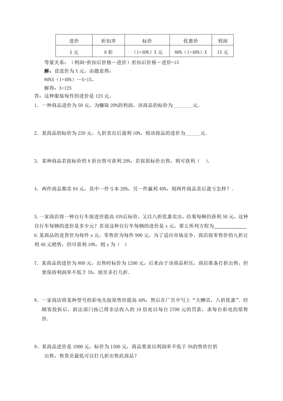 七年级数学实际问题与一元一次方程分类知能点解析(学生)_第2页