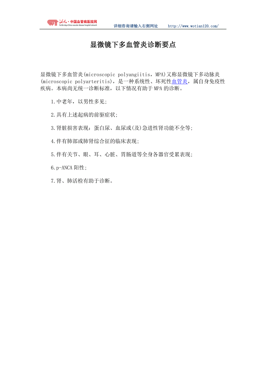 显微镜下多血管炎诊断要点_第1页