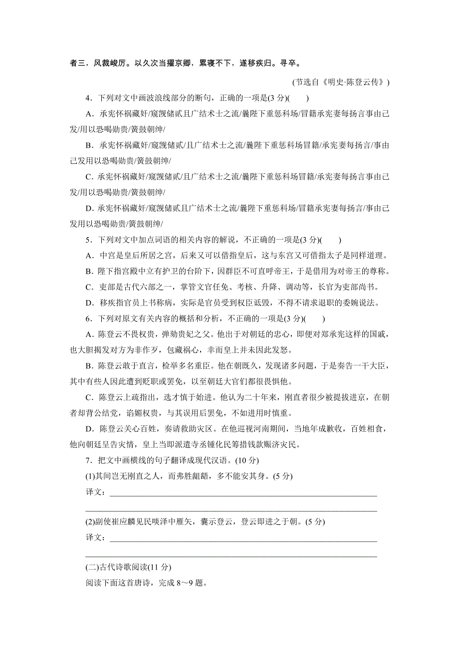 2018粤教版高中语文（唐宋散文选读）同步测试卷（14）_第4页