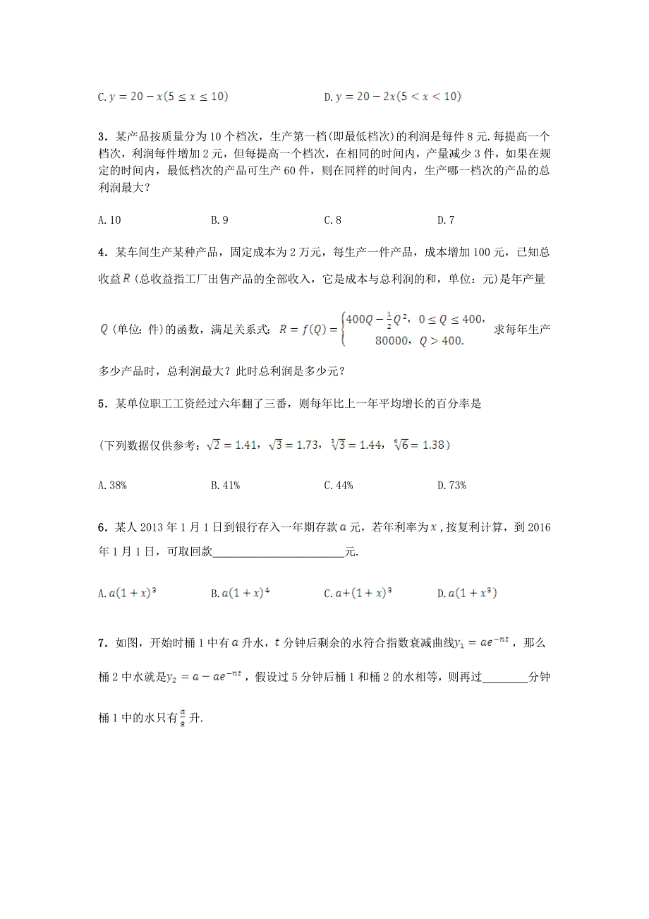 2018高中数学人教A版必修一3.2.2《函数模型的应用实例》word导学案_第2页