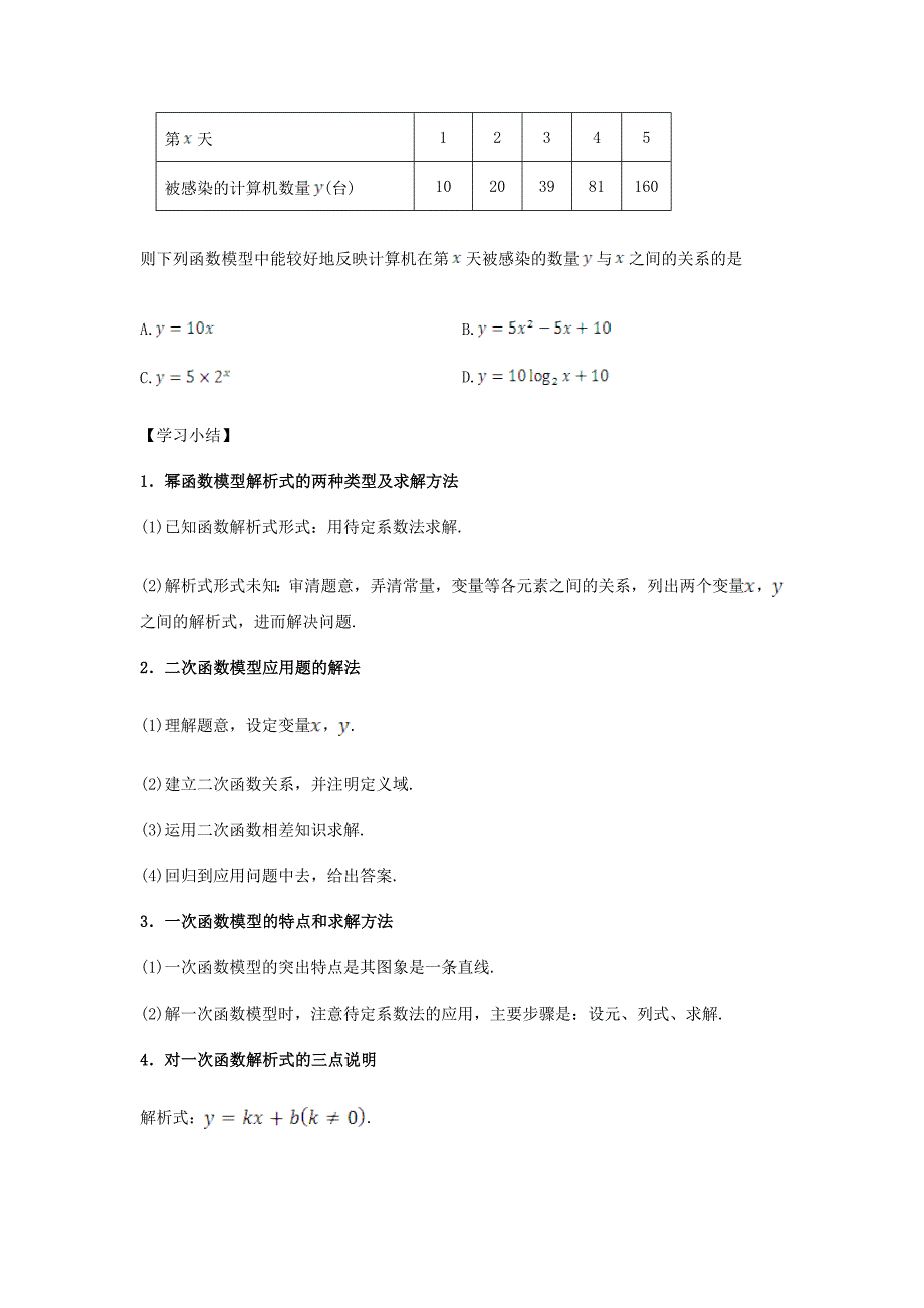 2018高中数学人教A版必修一3.2.2《函数模型的应用实例》word导学案_第4页