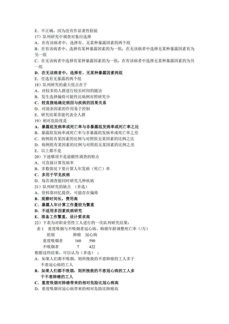 流行病学(填空)_第3页