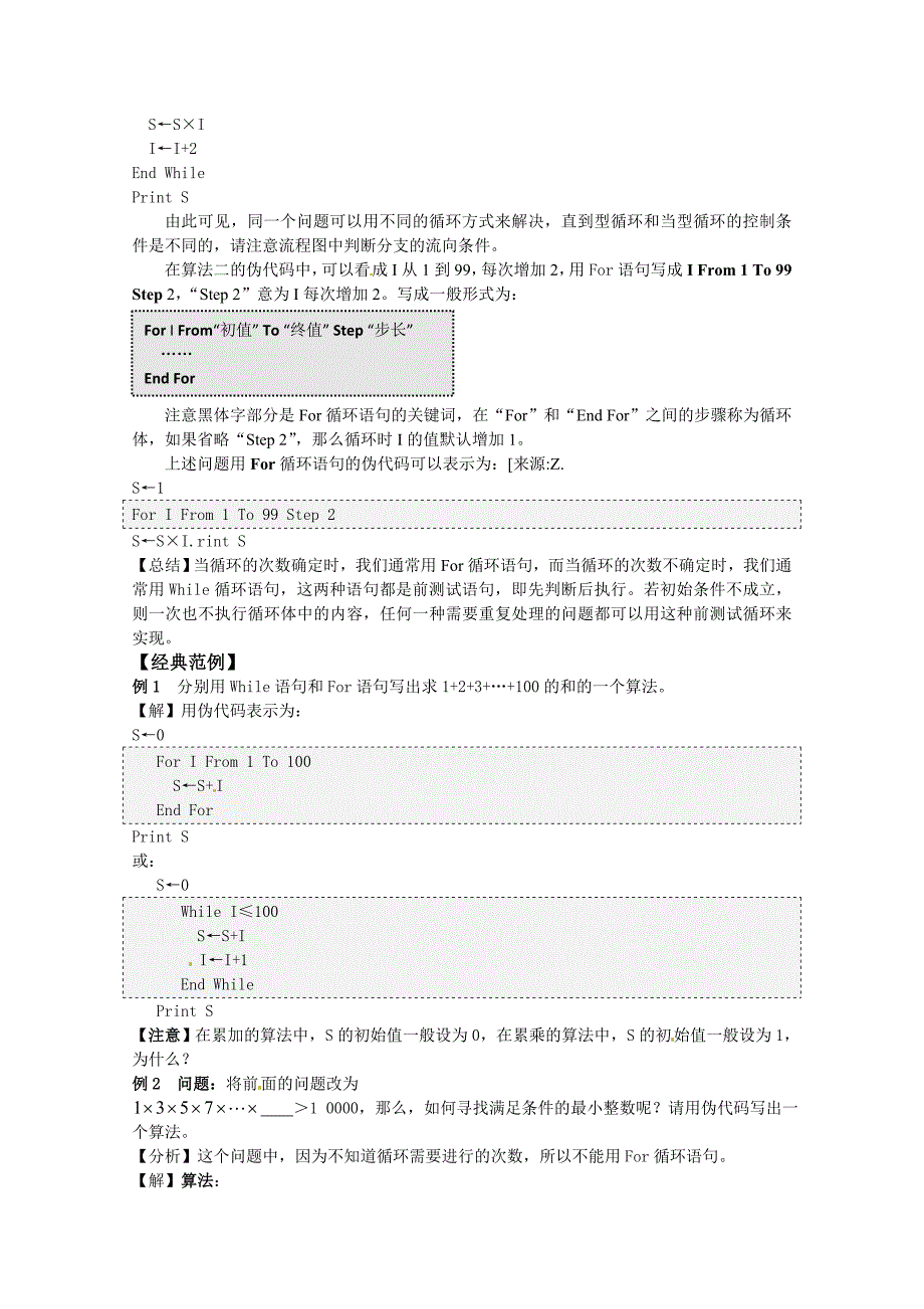 高中数学：1.3 基本算法语句第3课时教案（苏教版必修3）_第3页