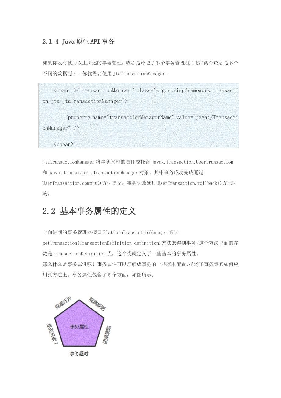 Spring事务管理(详解+实例)_第5页