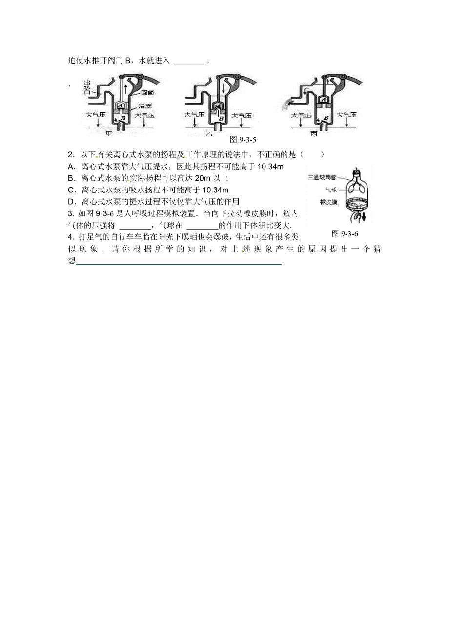 八年级物理下册导学案：9.3大气压强 第2课时_第2页