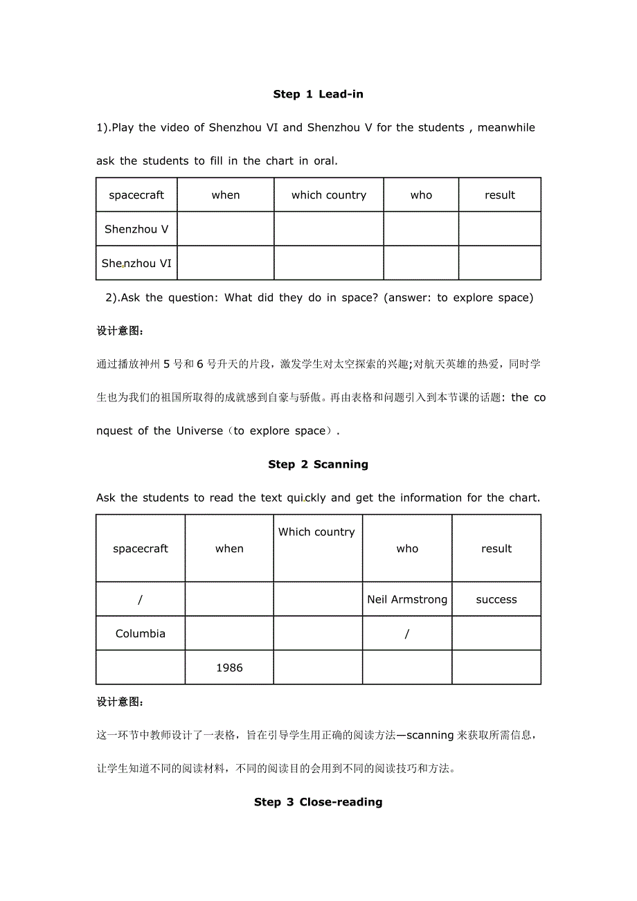 外研版高中英语选修8 Module 5《The Conquest of the Universe》word教学设计_第3页