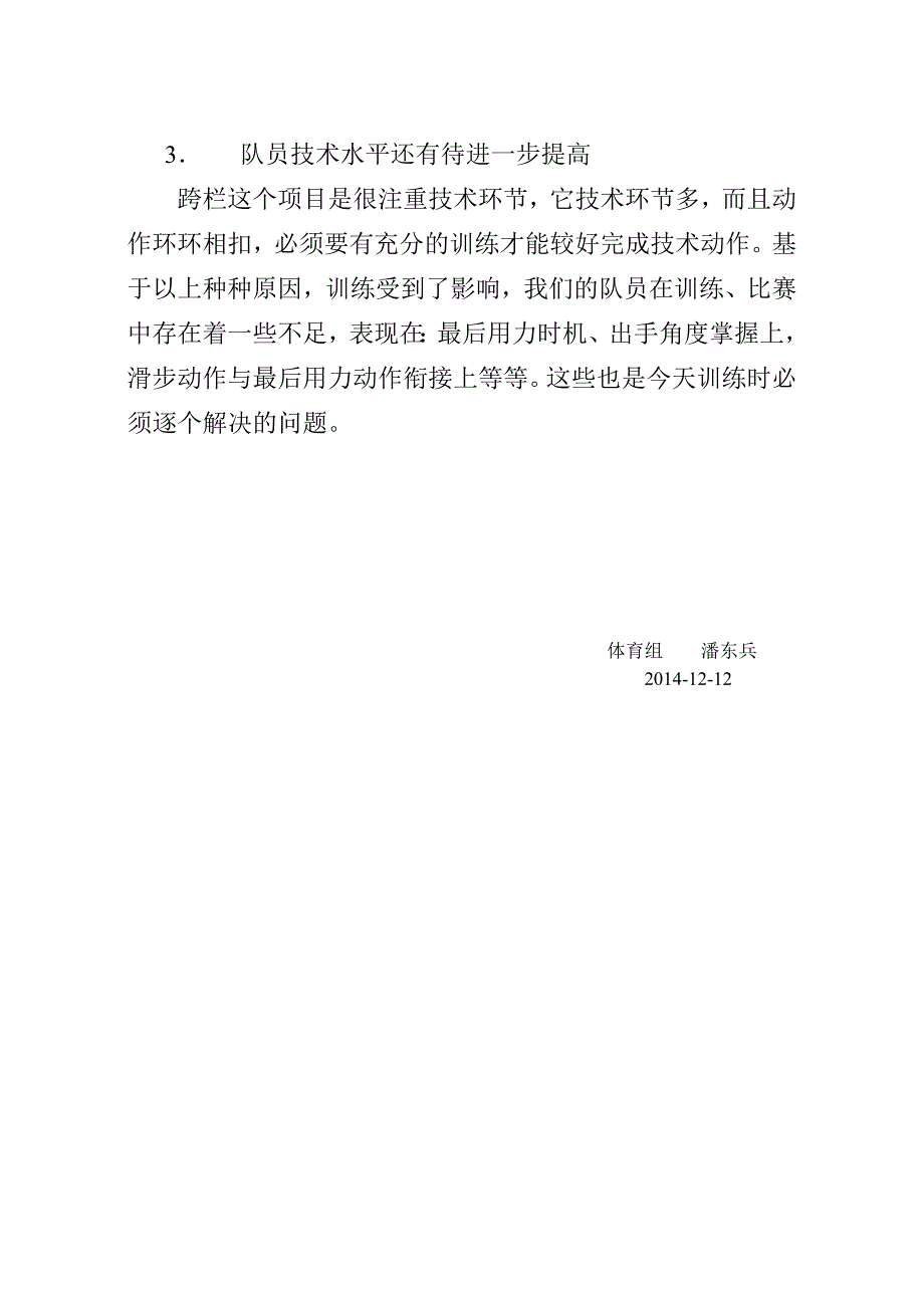 田径队训练比赛总结_第2页