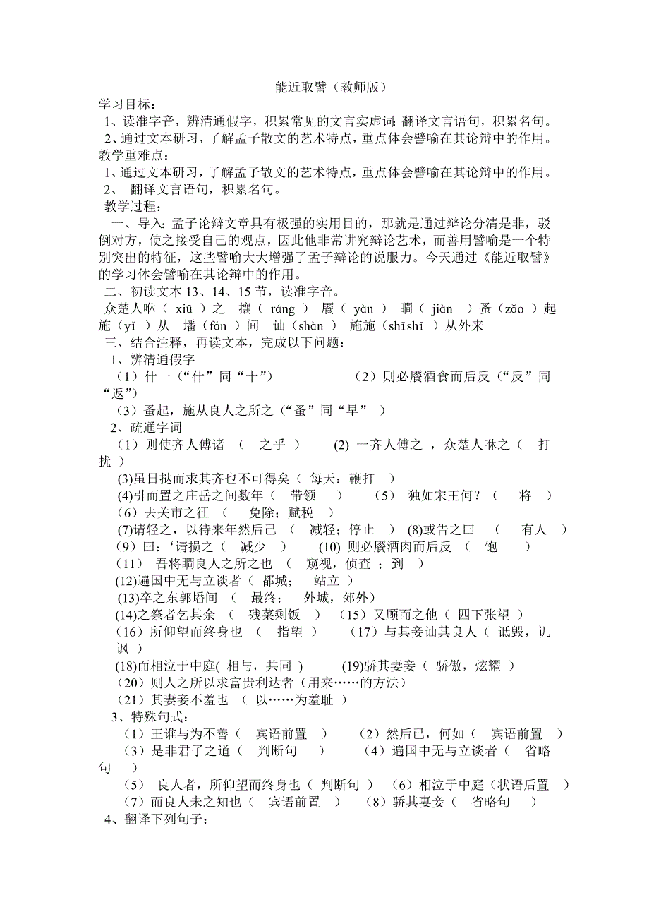 2018苏教版语文选修《能近取譬》word教案_第1页