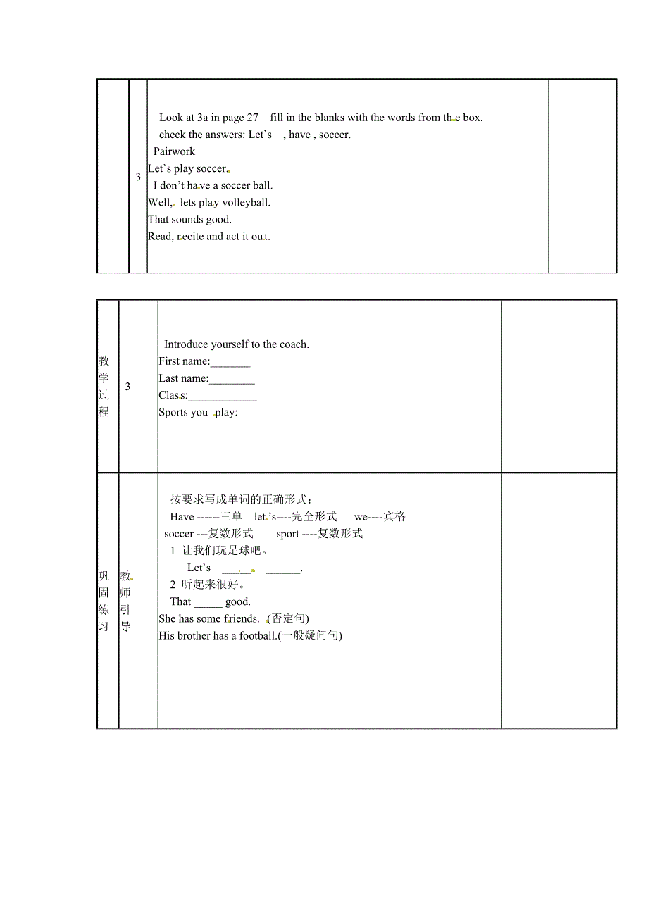 2017秋人教版英语七上Unit 5《Do you have a soccer ball》word教案2_第2页