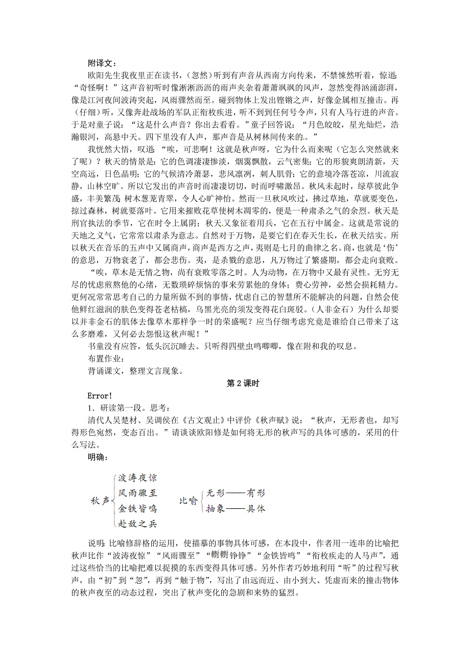 2018苏教版语文必修四第3专题《秋声赋》word教案_第4页