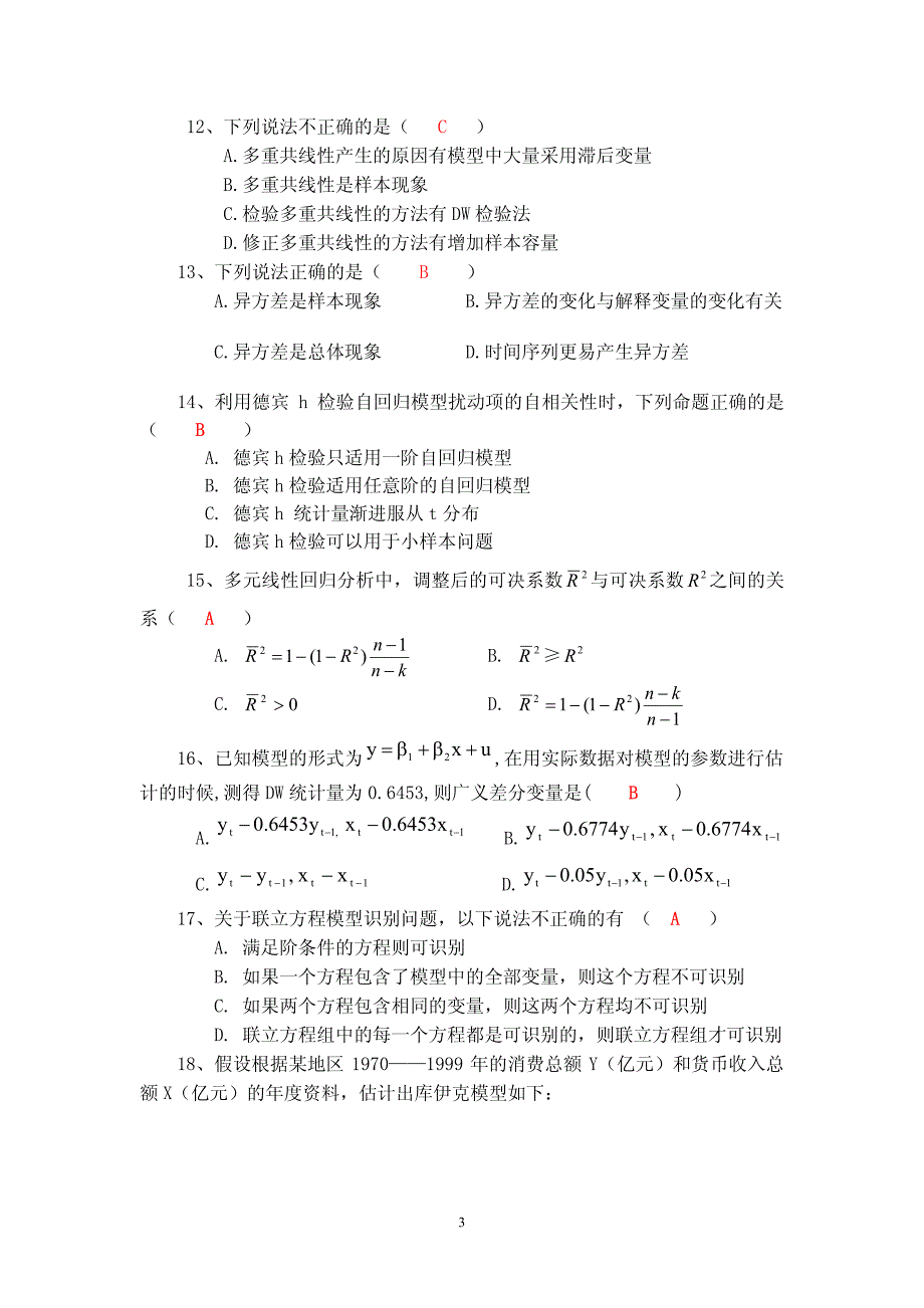 计量经济学试卷9_第3页