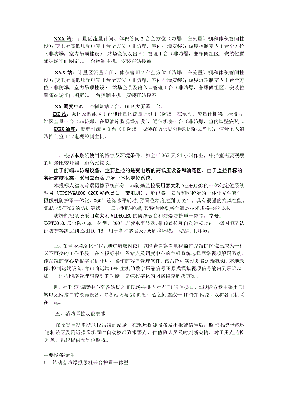 石油化工系统视频监控方案_第2页