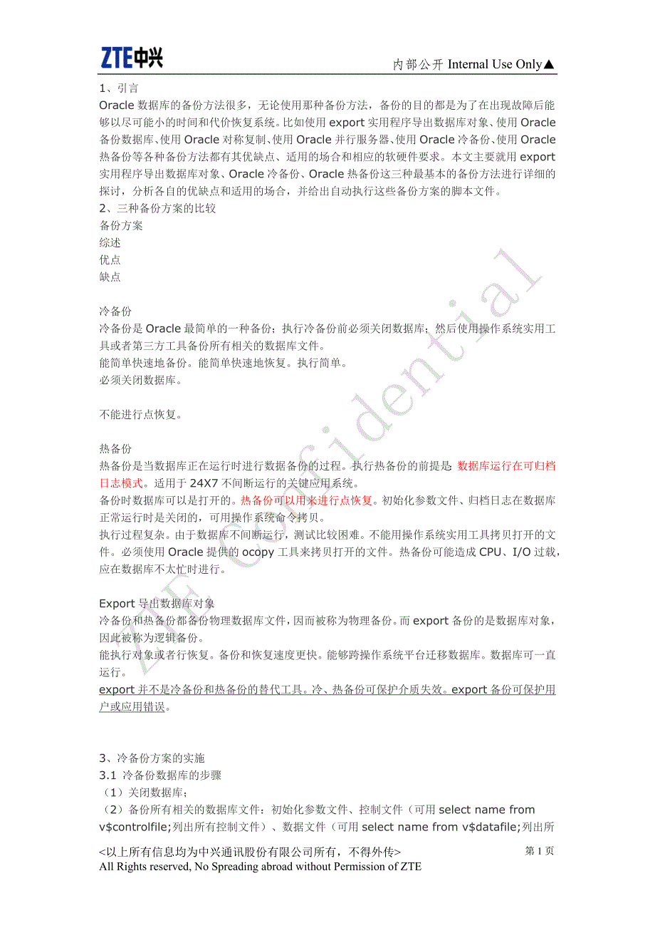 Oracle数据库的备份方法_第1页