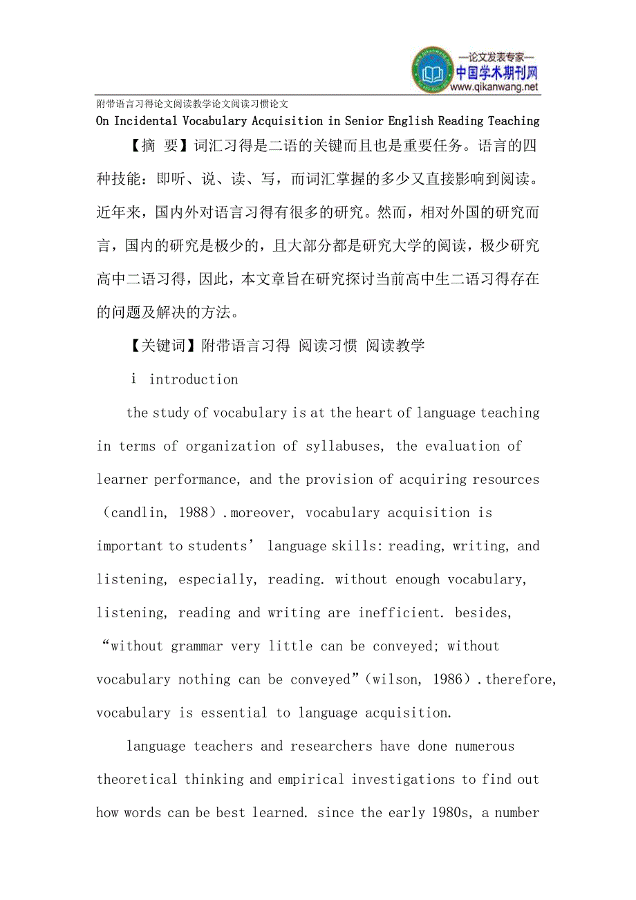 附带语言习得论文阅读教学论文阅读习惯论文_第1页