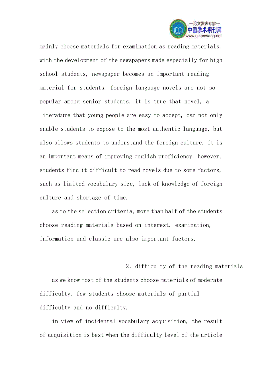 附带语言习得论文阅读教学论文阅读习惯论文_第3页