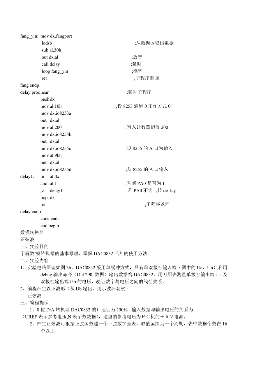 微机原理实例程序_第4页