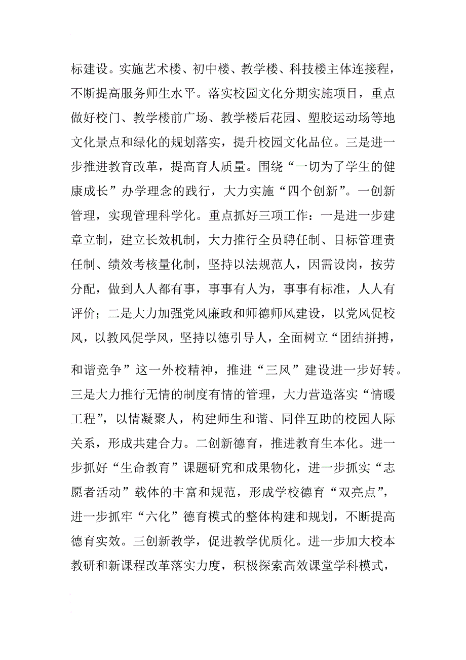 校长在全市教育工作会上的表态发言稿 .docx_第3页