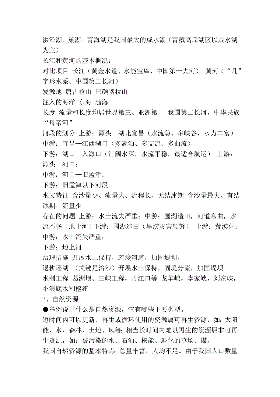 八年级上册地理复习提纲1_第4页