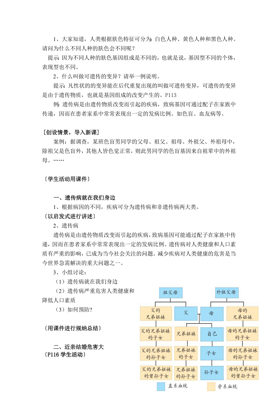 北师大版八上《遗传病和人类健康》word教案_第3页