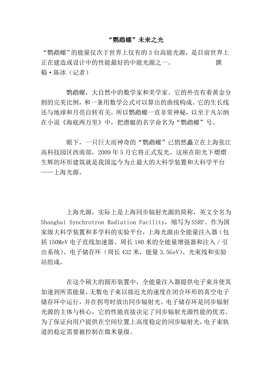 “鹦鹉螺”未来之光_第1页