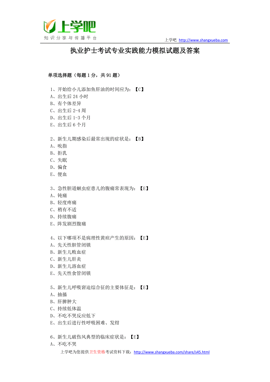 护士考试资料汇总_第1页