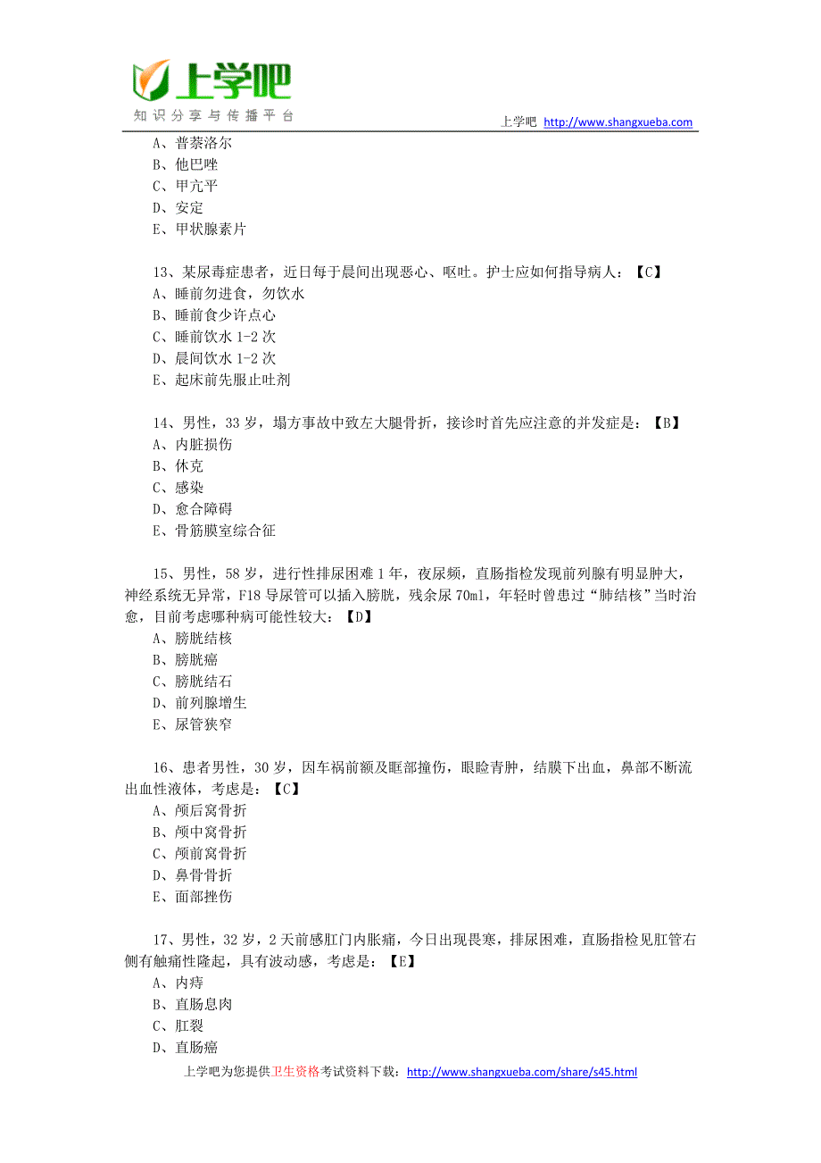 护士考试资料汇总_第3页