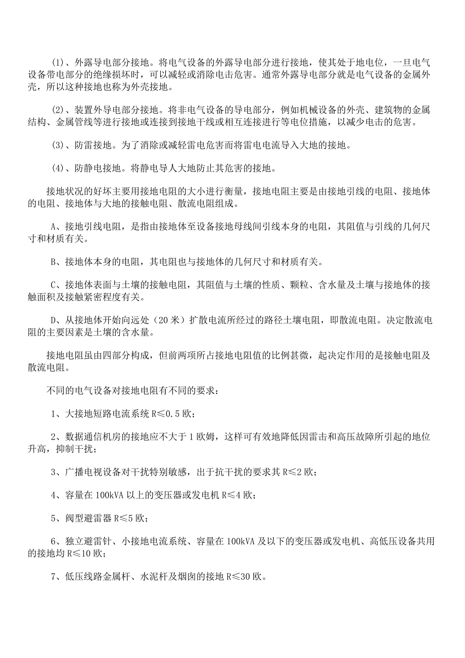 论广播电视系统设备接地_第2页