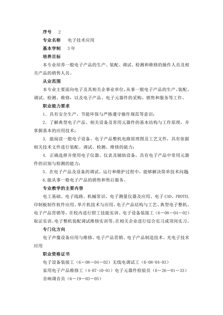 信息技术类专业简介_第2页