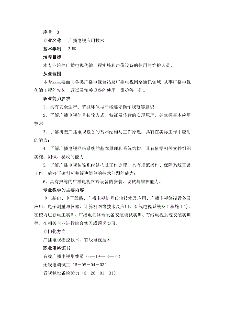 信息技术类专业简介_第3页