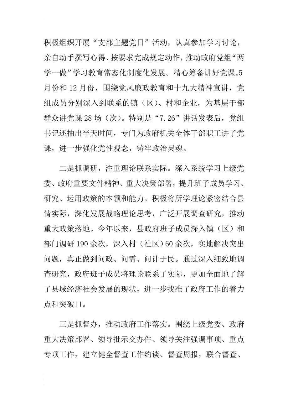 xx县政府领导班子述职述廉报告 .docx_第2页