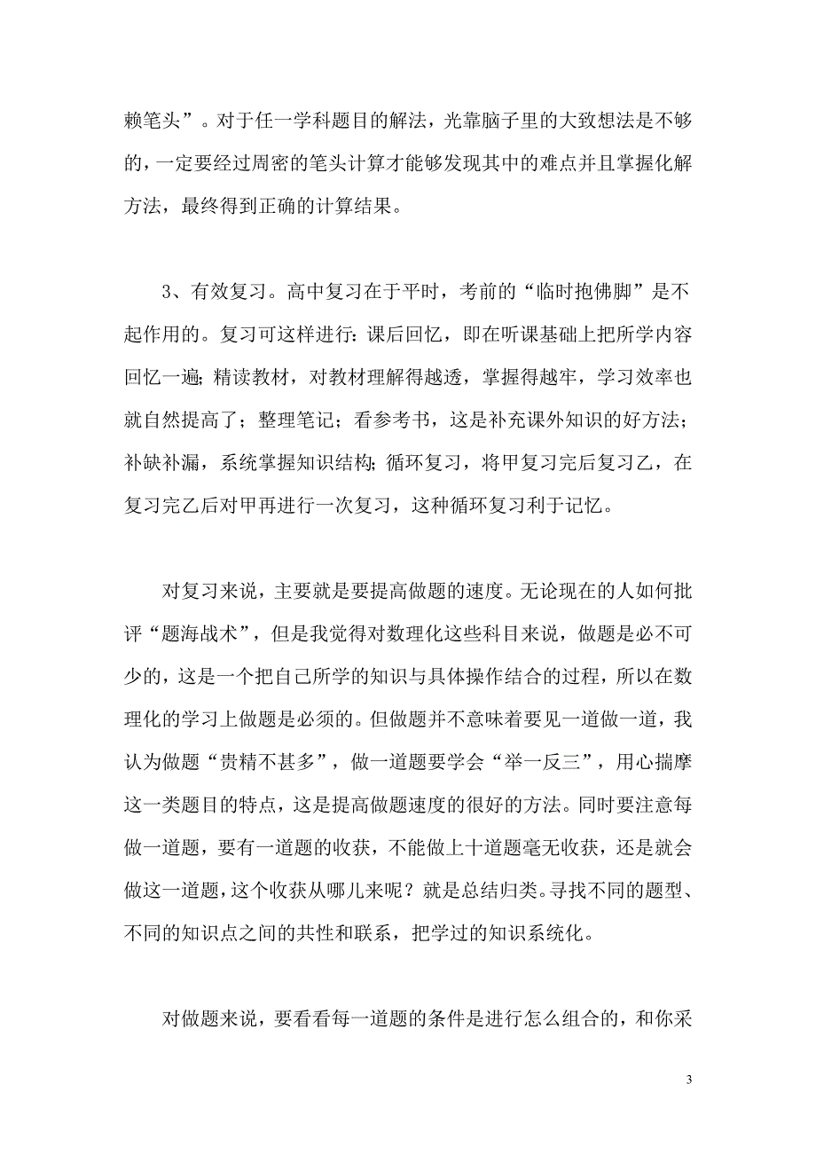 高一年级新生学习方法_第3页