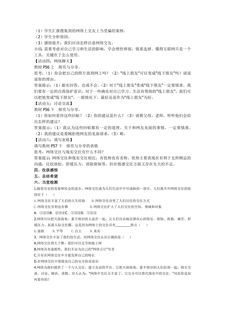 2017秋人教版道德与法治七年级上册5.2《网上交友新时空》word教案_第2页