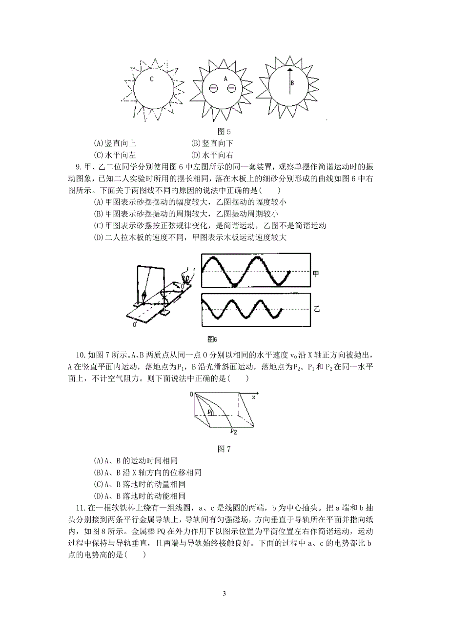 高三物理综合练习（一）_第3页