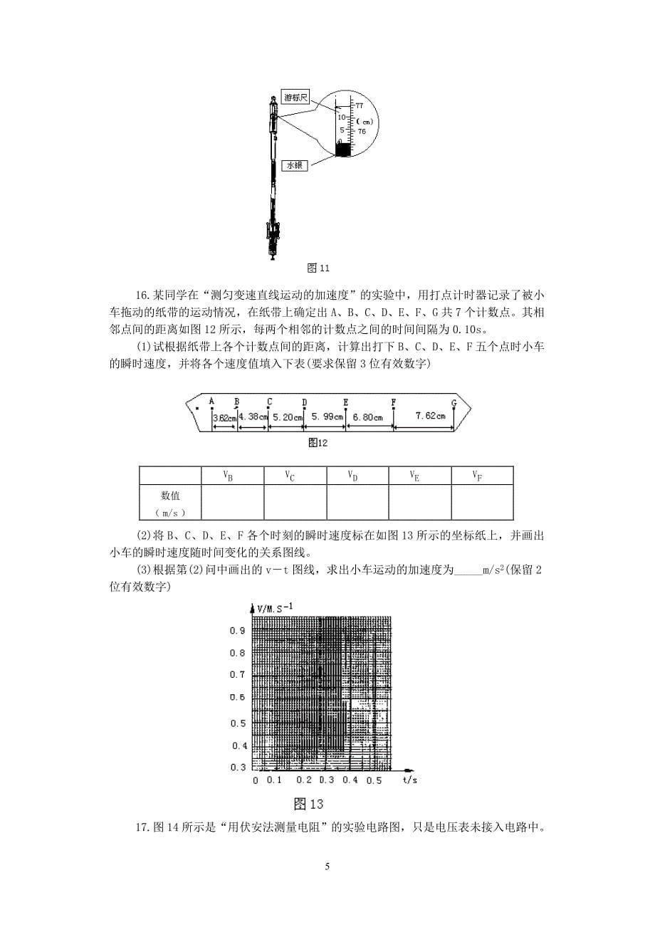 高三物理综合练习（一）_第5页