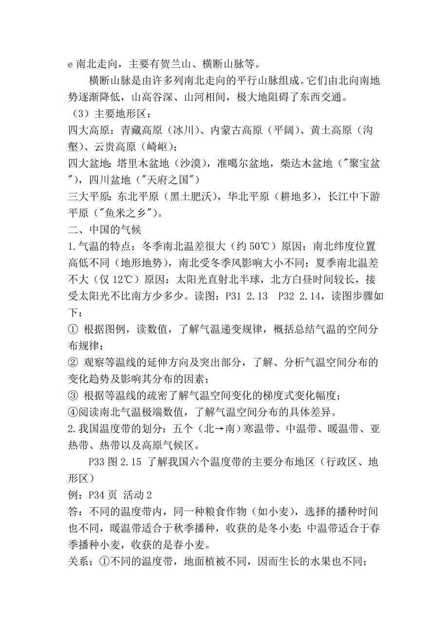 人教版八年级上地理复习资料(最新)_第4页