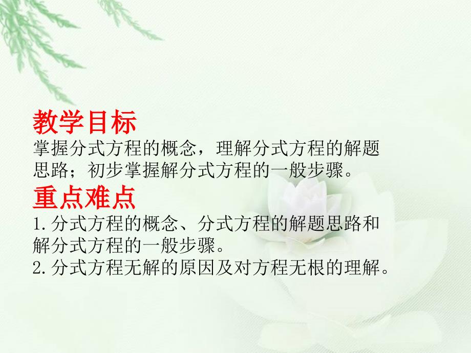 初中数学课件第1课时 分式方程的解法_第2页