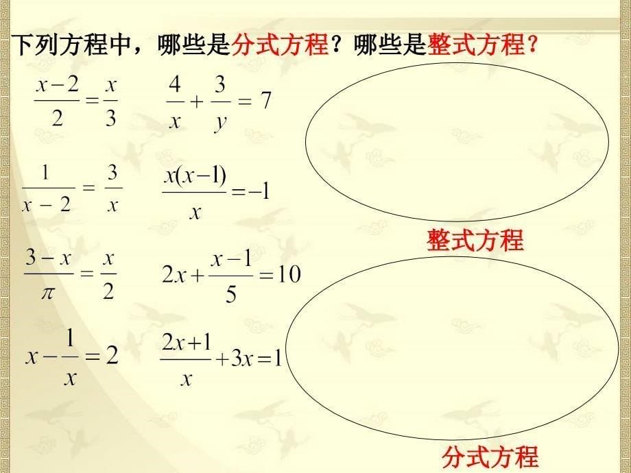 初中数学课件第1课时 分式方程的解法_第5页