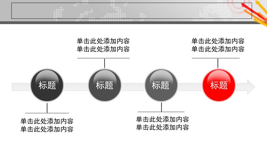 商务汇报ppt模版_第3页