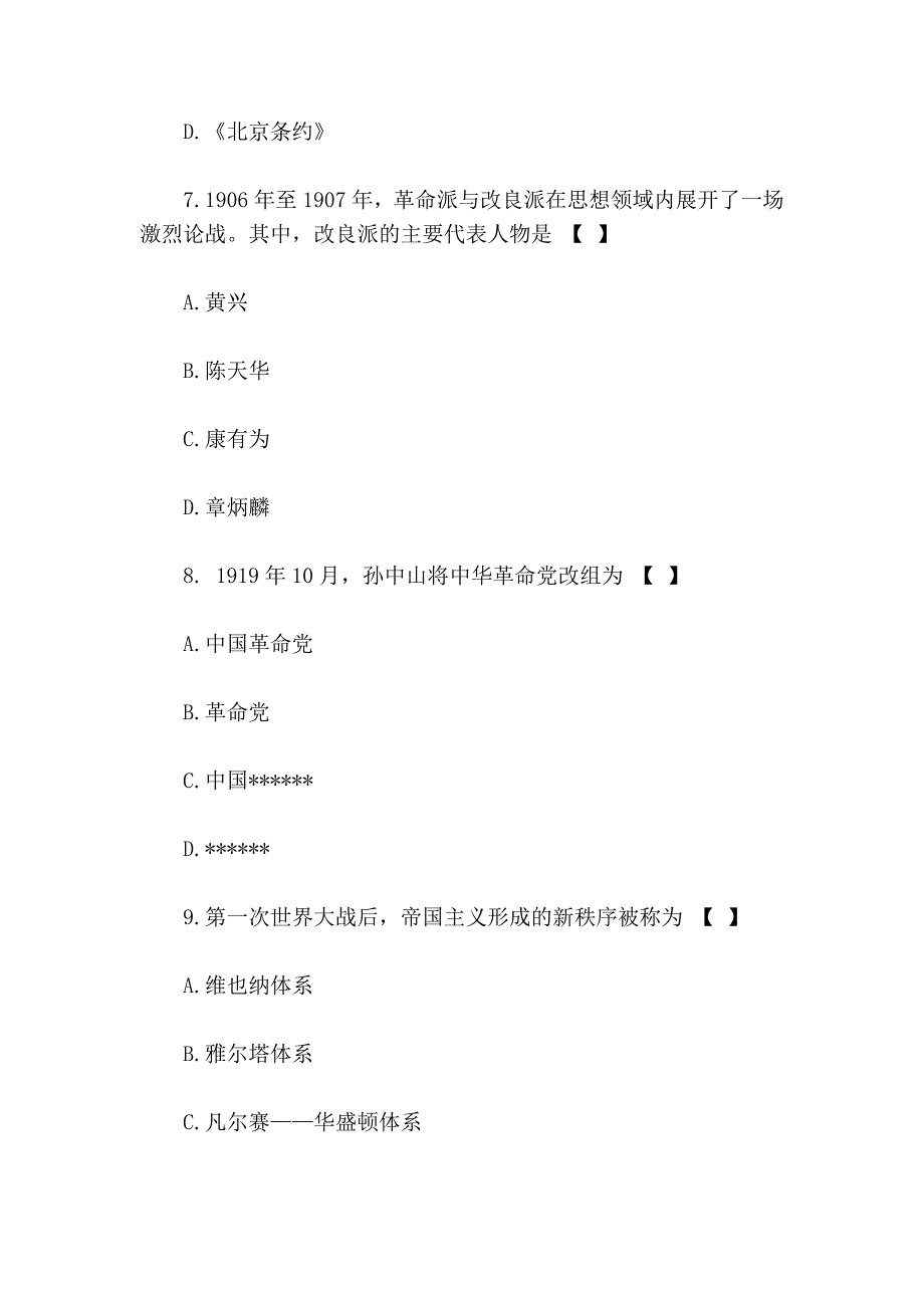 2011《中国近现代史纲要》自考模拟试题及答案一_第3页