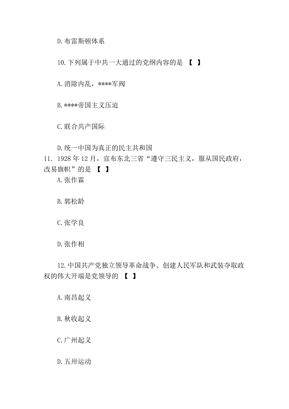 2011《中国近现代史纲要》自考模拟试题及答案一_第4页